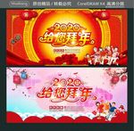 2020给您拜年