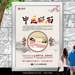 中医砭石文化海报灯箱展板展架
