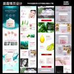 面霜详情设计