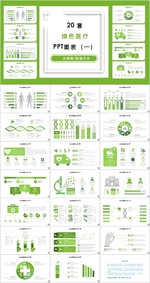 图表PPT