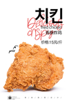 炸鸡排