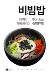 石锅拌饭