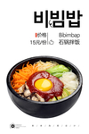 石锅拌饭