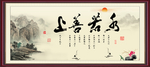 上善若水
