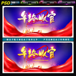 收官之战