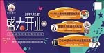星空教培开业海报