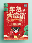 2020年货促销海报