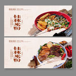 桂林米粉
