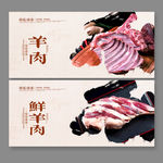 羊肉