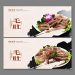 毛肚