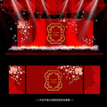 红色喜庆婚庆舞台