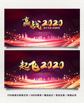 2020年会