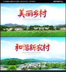 美丽乡村