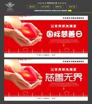 慈善