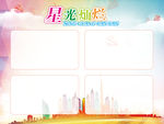 校园评比栏