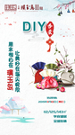 DIY手工香囊微信海报