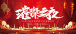 红色大气新年年会背景板设计