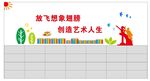 美术教室 主题墙