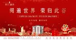 返乡置业 开盘海报图片