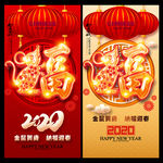 2020年福