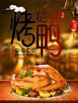 鸭脖背景墙 武汉鸭脖 鸭脖美食