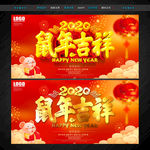 鼠年吉祥