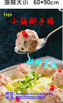 狮子头