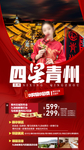 青州旅旅游海报