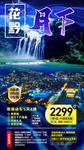 贵州旅游海报