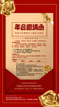 旅游同业邀请函