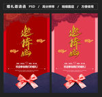 婚礼邀请函