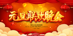 元旦晚会海报