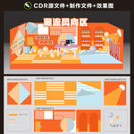 橙色潮流风向区