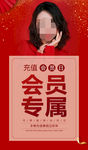 会员充值海报