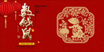 鼠钱年海报
