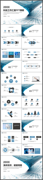 时尚蓝色科技工作总结汇报PPT