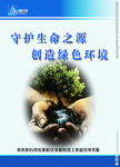 守护