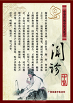 中华传统文化闻诊