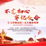 不忘初心