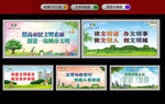 创建文明城市