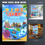 旅游海报