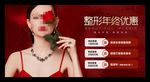 整形美容