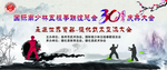 五祖拳 舞台背景设计 周年庆