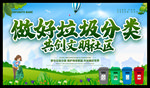 做好垃圾分类 社区宣传栏