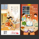 手绘冬至海报