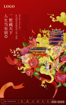 手绘风格红色喜庆房地产广告设计