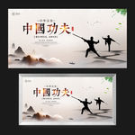 中国功夫