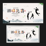 排球