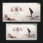 高尔夫