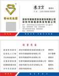 瑞福源名片